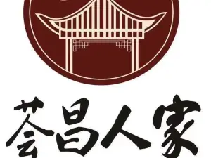 薈昌人家