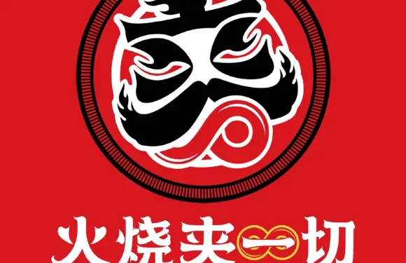 火燒夾一切（新華城店）