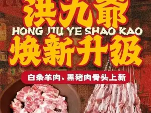 洪九爺烧烤·炭烤大骨(全福元店)