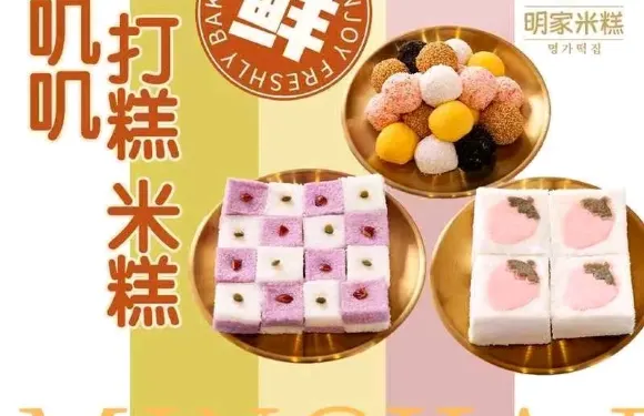 明家米糕（西市場店）