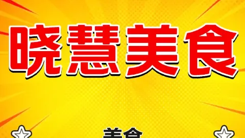 晓慧美食 in Ergun