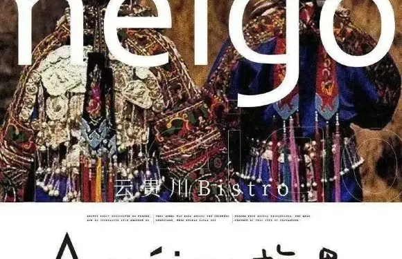 Ameigo梅果·雲貴川bistro（恆隆廣場店）