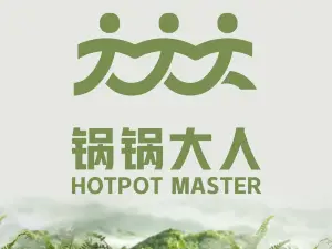 锅锅大人·鲜货火锅(云和店)