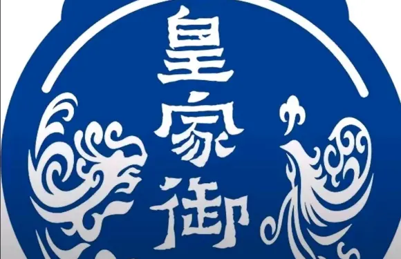 皇家禦廚