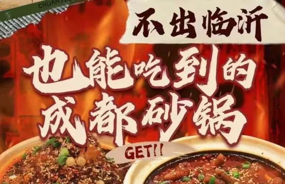 川爺砂鍋·成都老味道（魯商中心店）