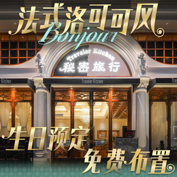 秘密旅行Bonjour（黑金冠 江南西店）餐厅相片 1