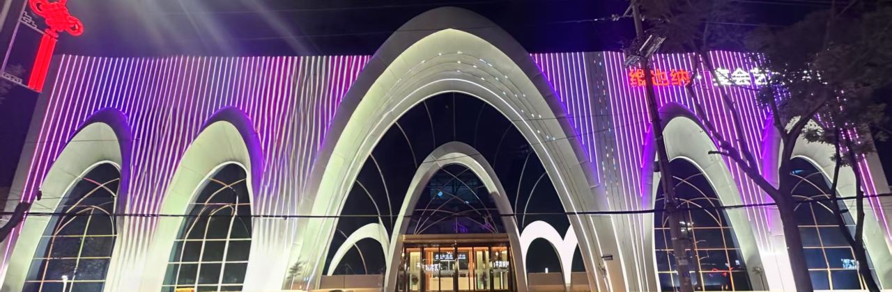 维也纳宴会艺术中心