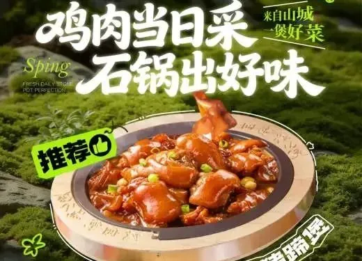 花寶街石鍋雞公煲（莒南店）
