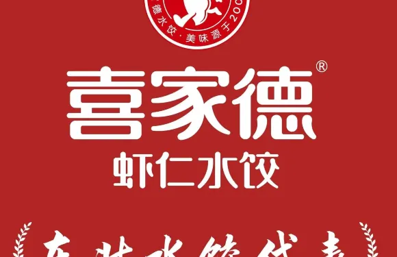 喜家德蝦仁水餃（金地廣場店）