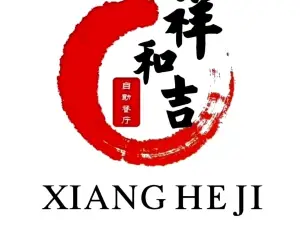 祥和吉·自助涮烤（華庭明珠店）