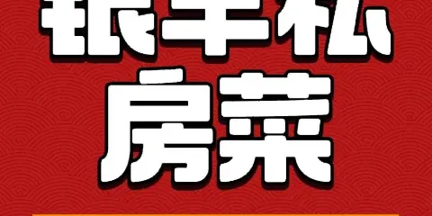銀豐私房菜