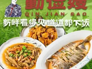勤儉嫂農家樂