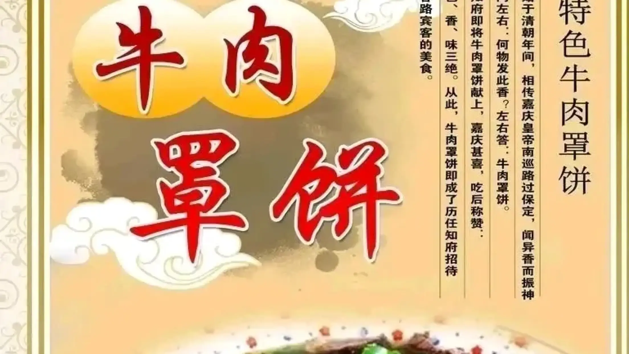 家乡滋味牛肉罩饼(电谷锦江店)