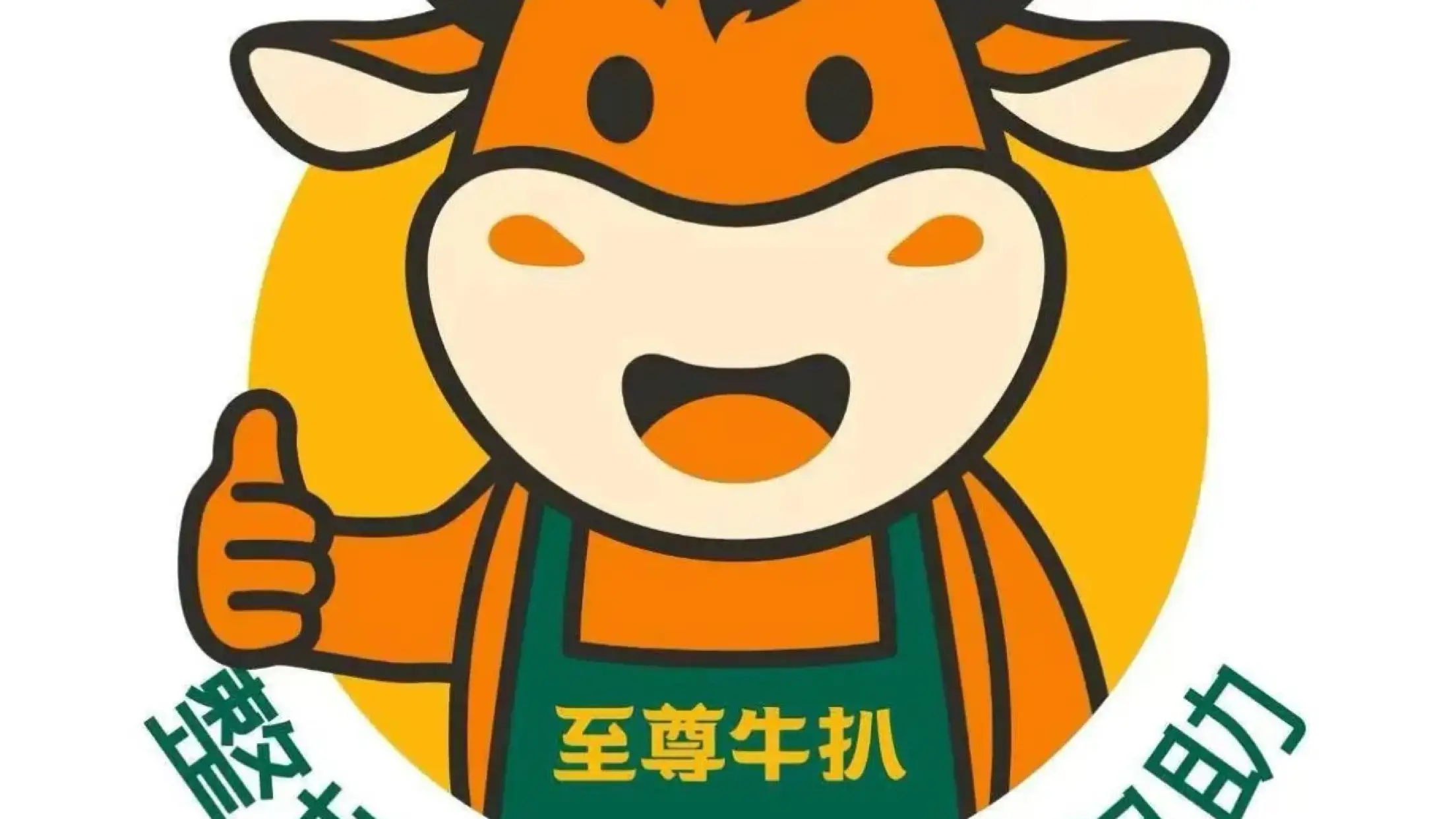 至尊牛扒(罗定大润发店)