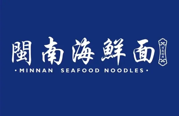 閩南海鮮麪（市府店）