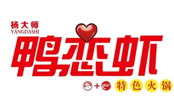 楊大師鴨爪爪特色火鍋（臨洮店）