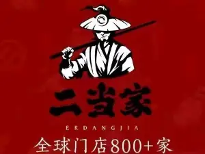 二当家砂锅串串(江陵店)