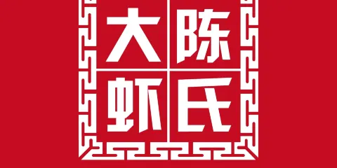 陳氏大蝦（沈丘總店）