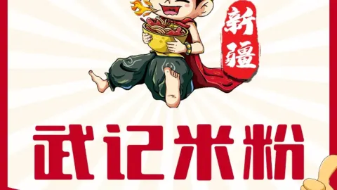 武記米粉 in 吐魯番