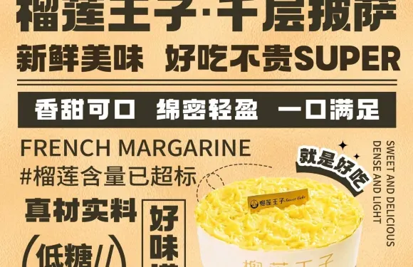 榴蓮王子（萬達廣場烏海店）