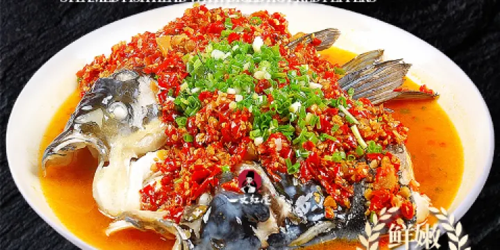 一丈紅塵嵊州美食（嵊州總店）