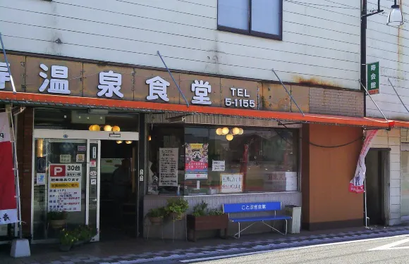Kotobuki Onsen Shokudo