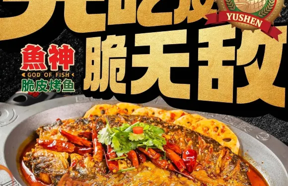 魚神脆皮烤魚（內蒙烏海萬達店）