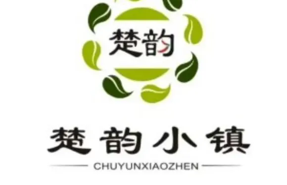 楚韻小鎮（市民之家店）