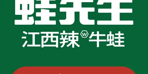 蛙先生炭燒牛蛙