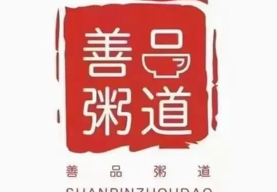 善品粥道（北辛路店）