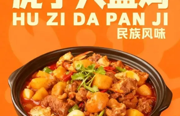 虎子大盤雞