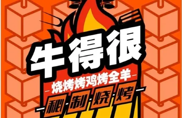 牛得很·鮮氂牛肉燒烤·牛羊肉菌湯鍋（康定店）
