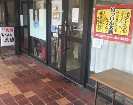 Isshintasuke
