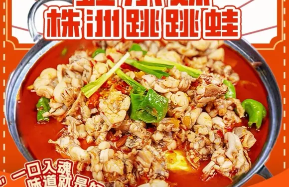 株洲跳跳蛙時尚主題餐廳(炮台山總店)