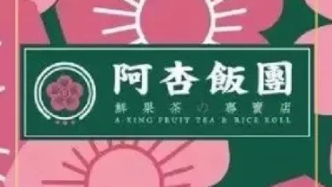 啊香饭团(百盛花苑店) in Sheyang