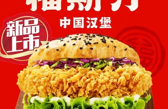 福斯汀·中國漢堡（友好店）