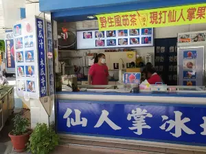 澎湖仙人掌冰城