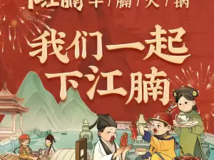 下江腩牛腩火锅(平利店)