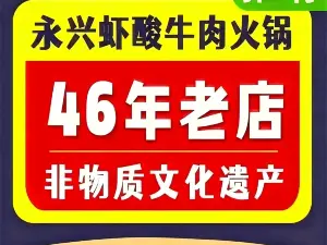 永兴虾酸牛肉·少数民族布依菜(独山店)