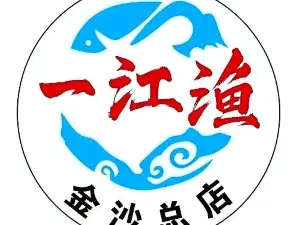 一江渔生态鱼馆