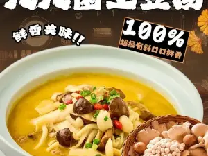 九九菌王养生豆汤
