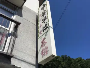 Sekisho Shokudo