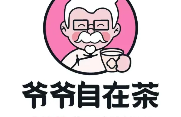爺爺自在茶（湖濱店）