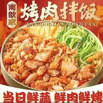 南歆家烤肉拌飯（重慶彭水店）