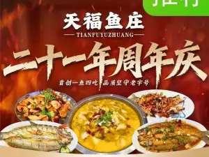 天福鱼庄·活水翘嘴白·好鱼蒸鲜(丹江口店)