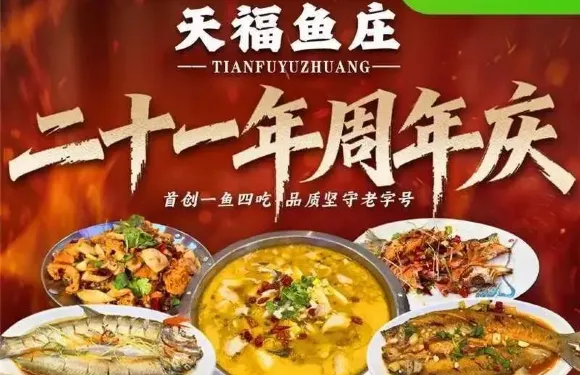 天福魚莊·活水翹嘴白·好魚蒸鮮（丹江口店）
