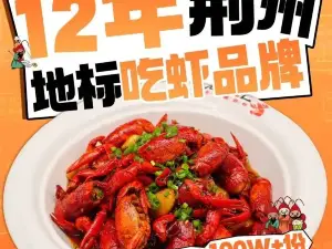龙虾汇(江陵店)