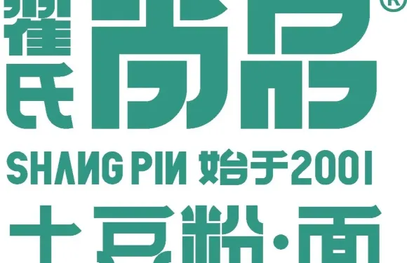 翟氏尚品土豆粉（贊皇店）