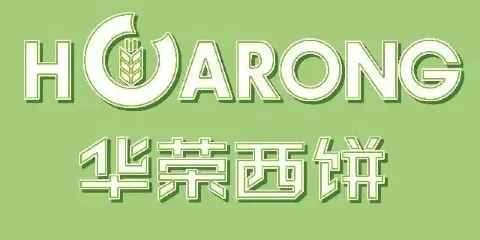 華榮西餅屋(南華園店)
