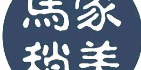 馬家稍美清真（總店）